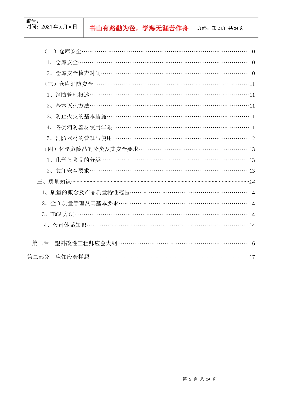 塑料工程师应知应会常识_第2页