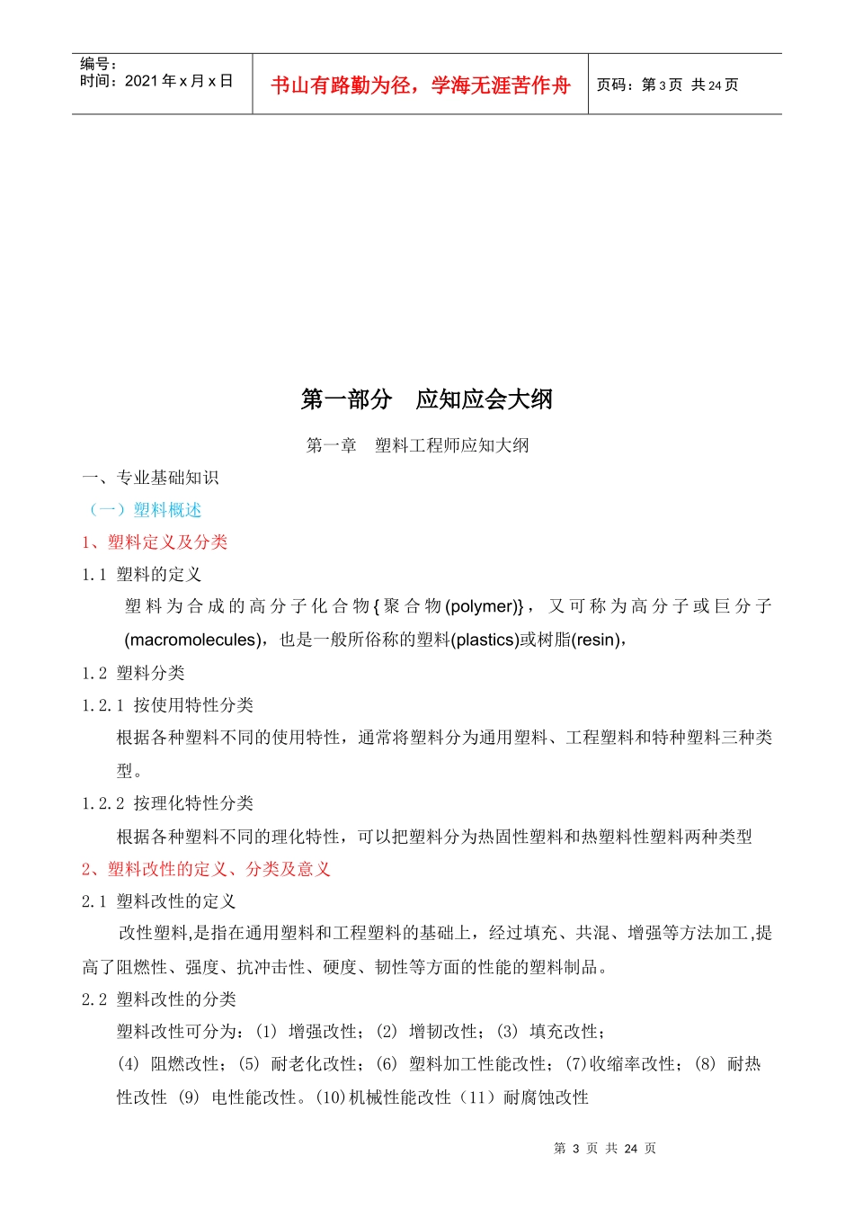 塑料工程师应知应会常识_第3页
