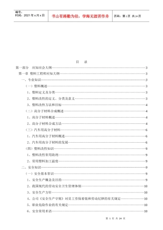 塑料工程师应知应会常识
