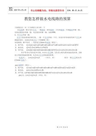 教您怎样做水电线路的预算