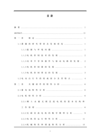 基于单片机的电动车速度控制系统研究