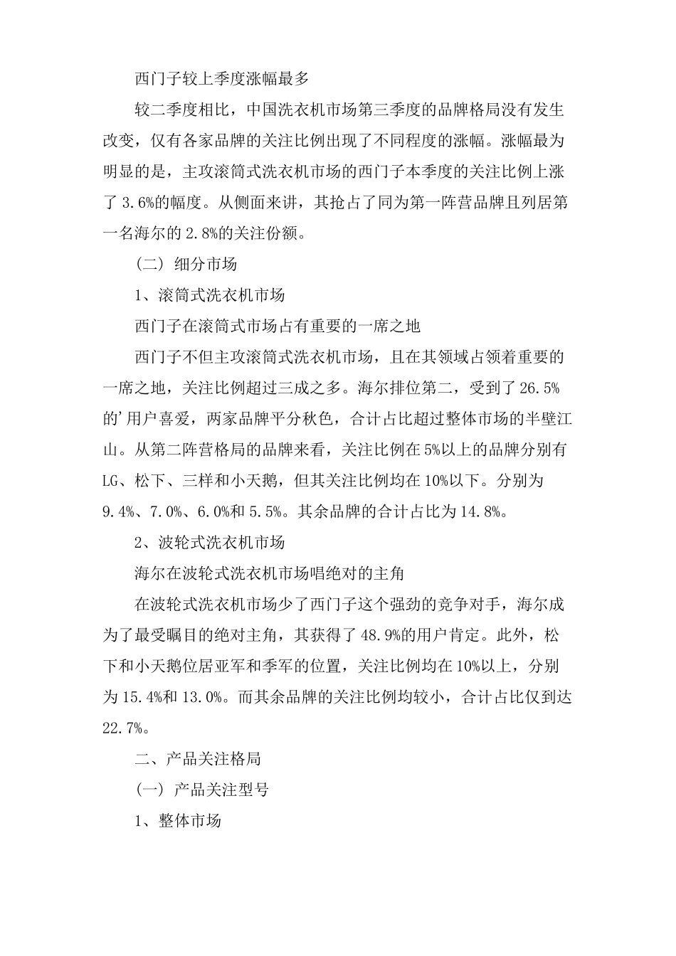 洗衣机场调研报告_第2页
