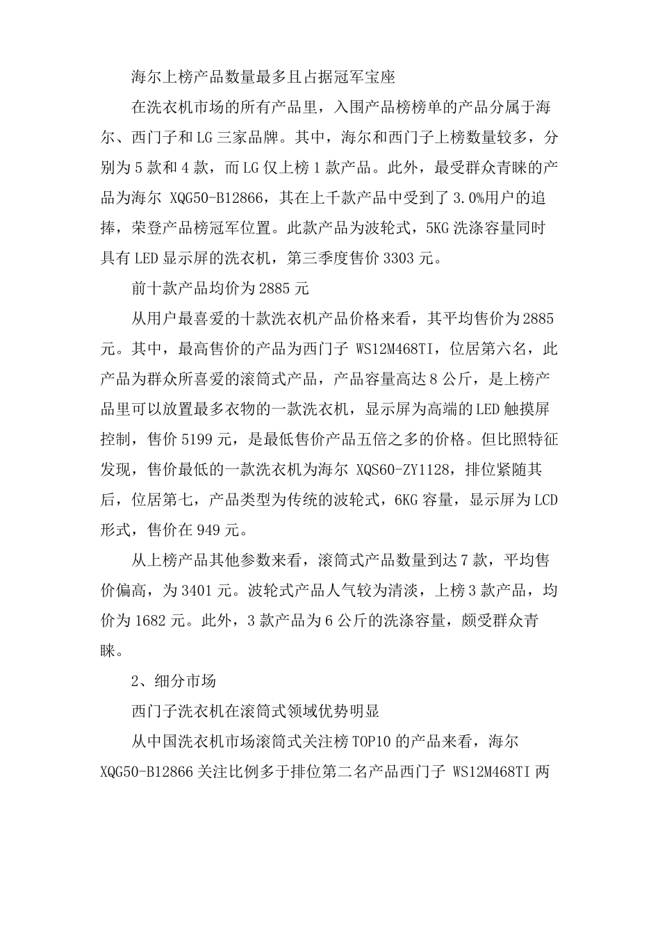 洗衣机场调研报告_第3页