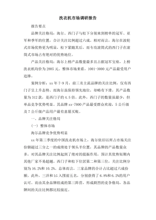 洗衣机场调研报告