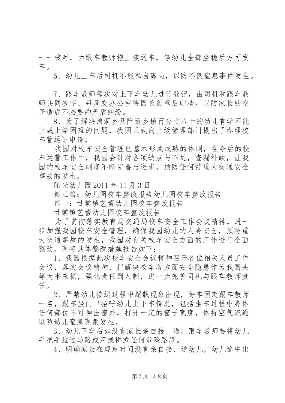关于校车安全整改报告_第2页