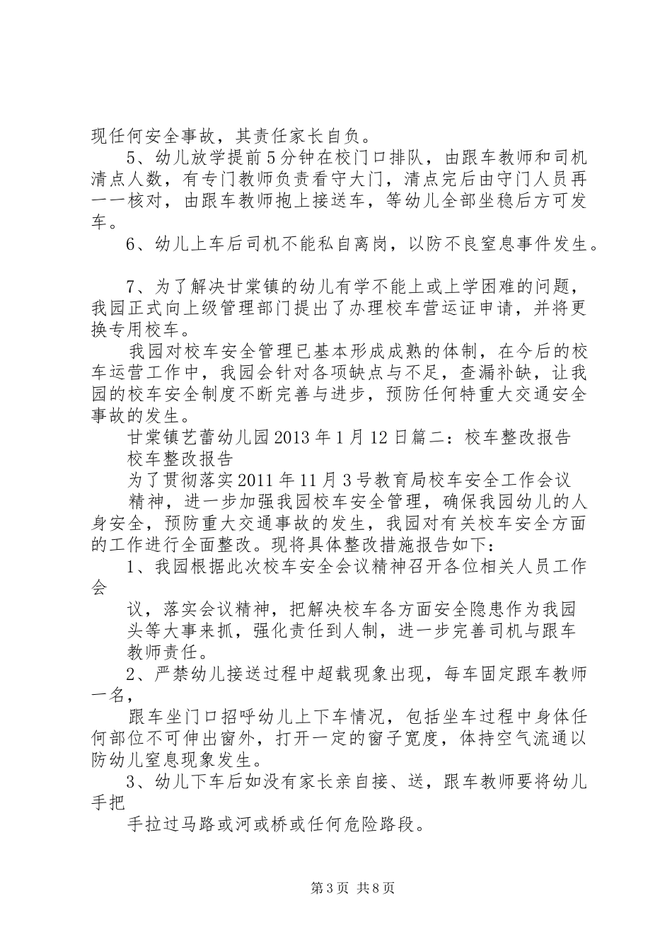 关于校车安全整改报告_第3页