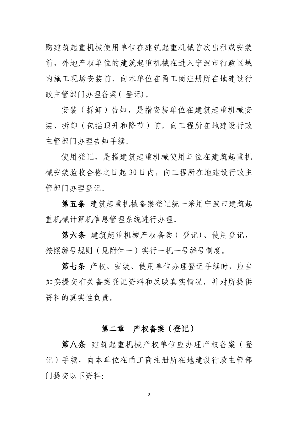 宁波市建筑起重机械备案登记实施细则_第2页