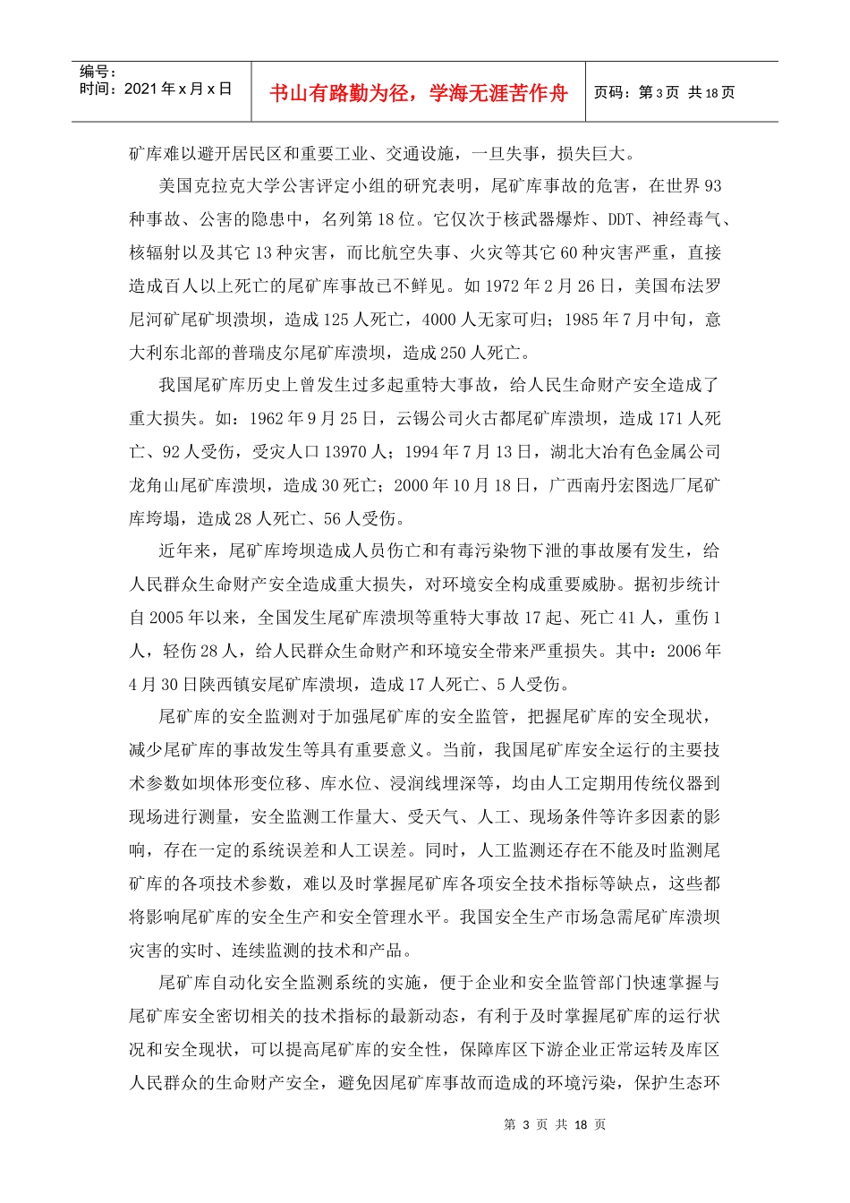 尾矿库在线自动监测系统解决方案_第3页