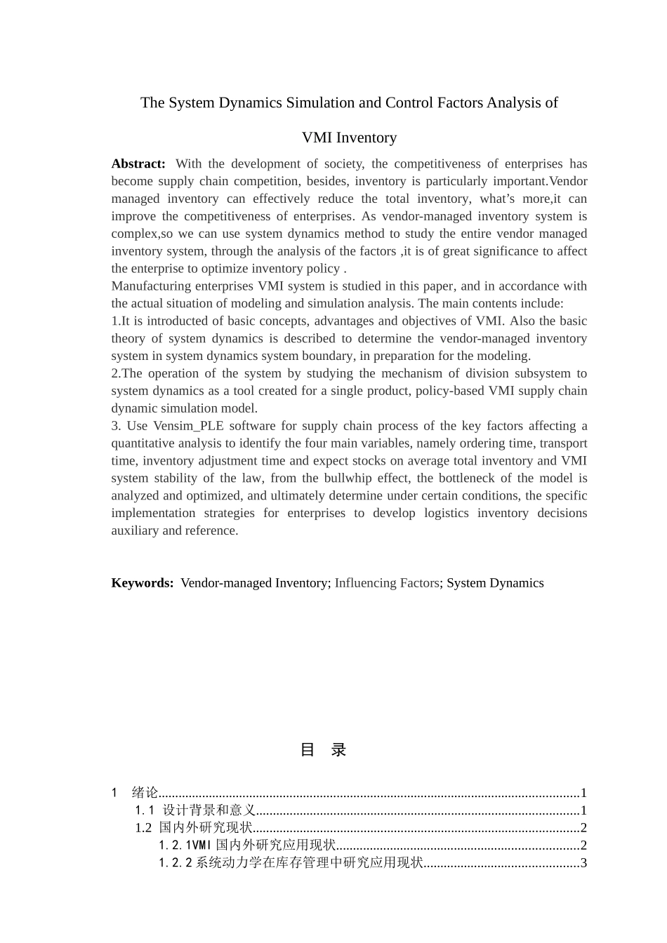 及系统动力学仿真__以家电制造企业为例_第2页
