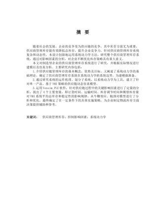 及系统动力学仿真__以家电制造企业为例