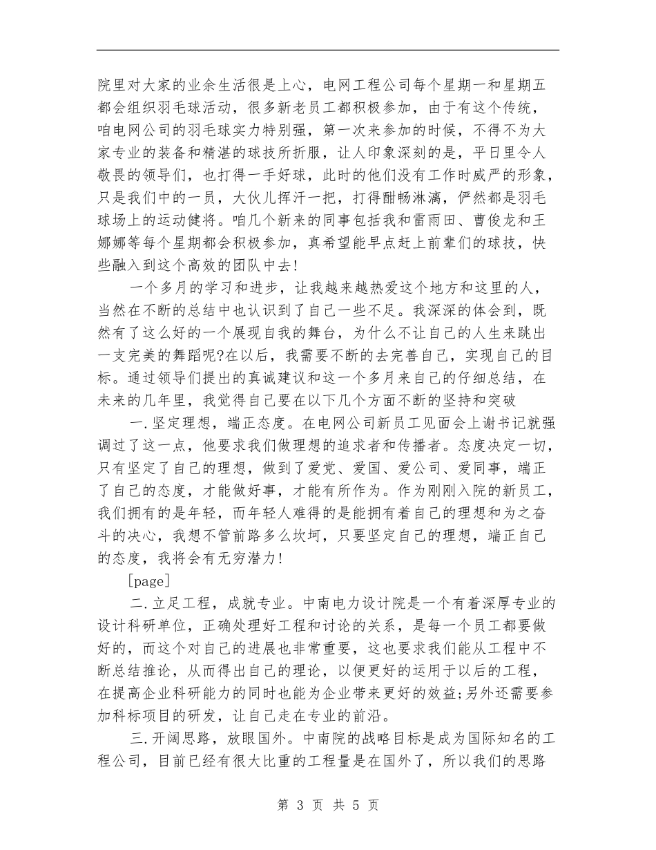 2024年新员工入职集中培训总结范文【最新版】_第3页