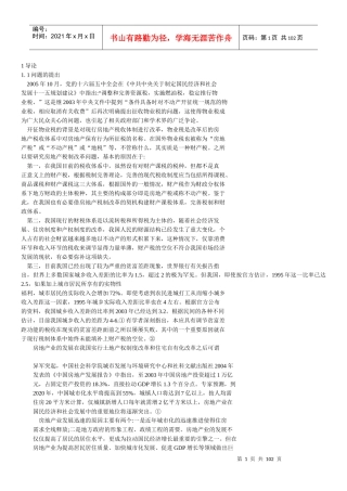 房地产税收改革对房地产业影响的效应研究_常莉