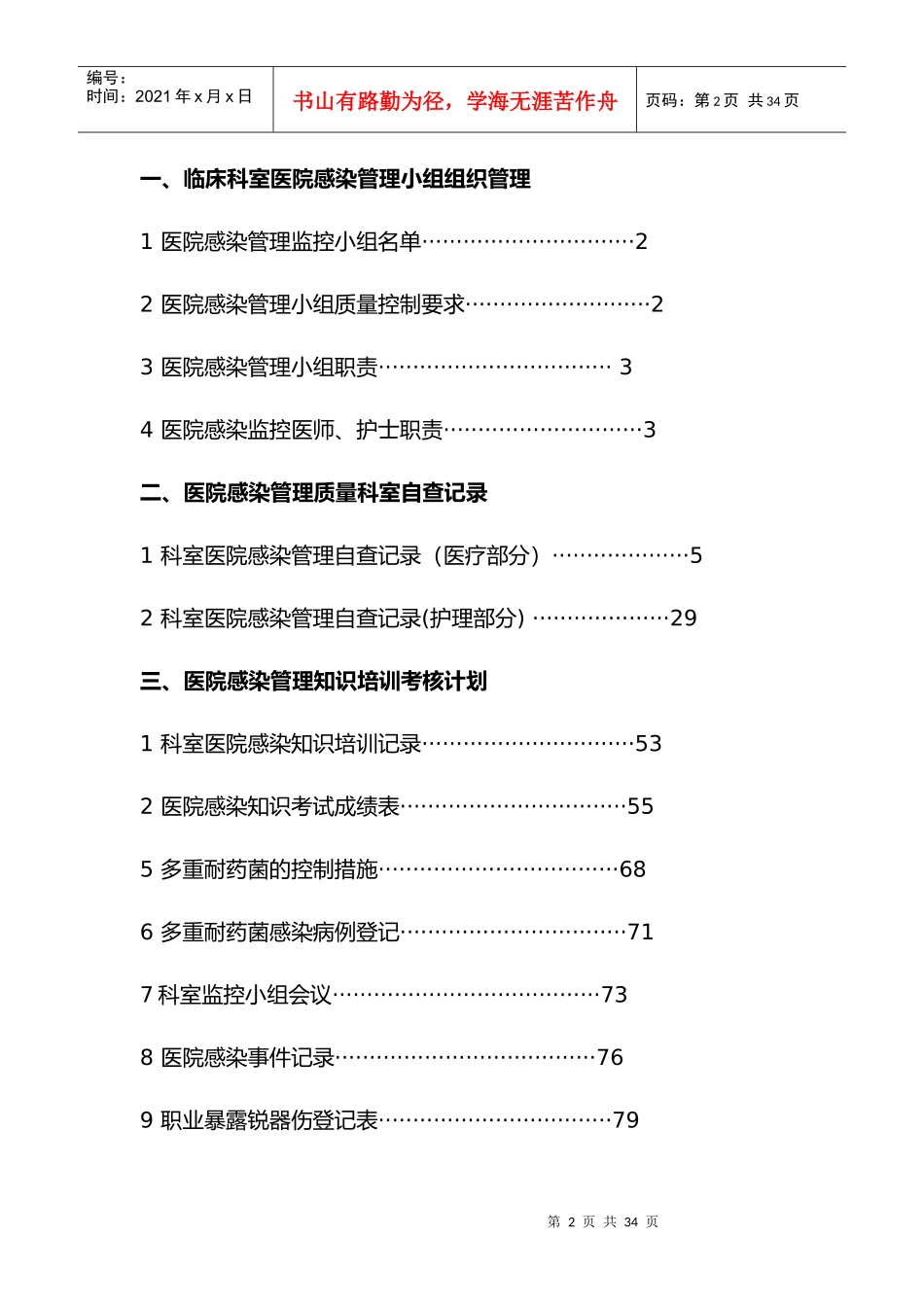 医院感染管理质量检查与持续改进记录_第2页