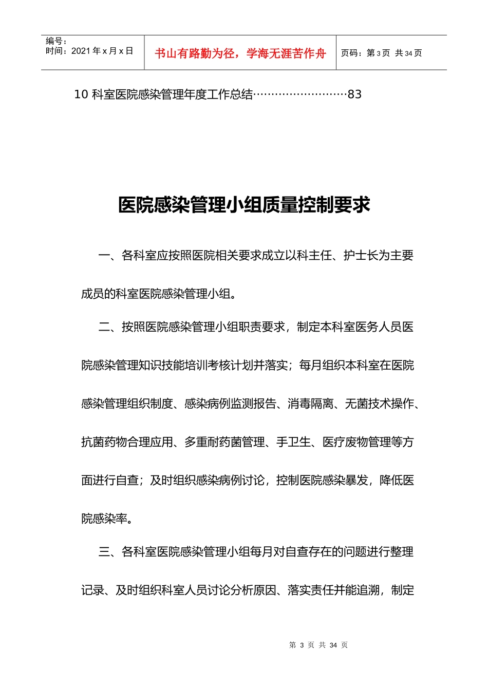 医院感染管理质量检查与持续改进记录_第3页