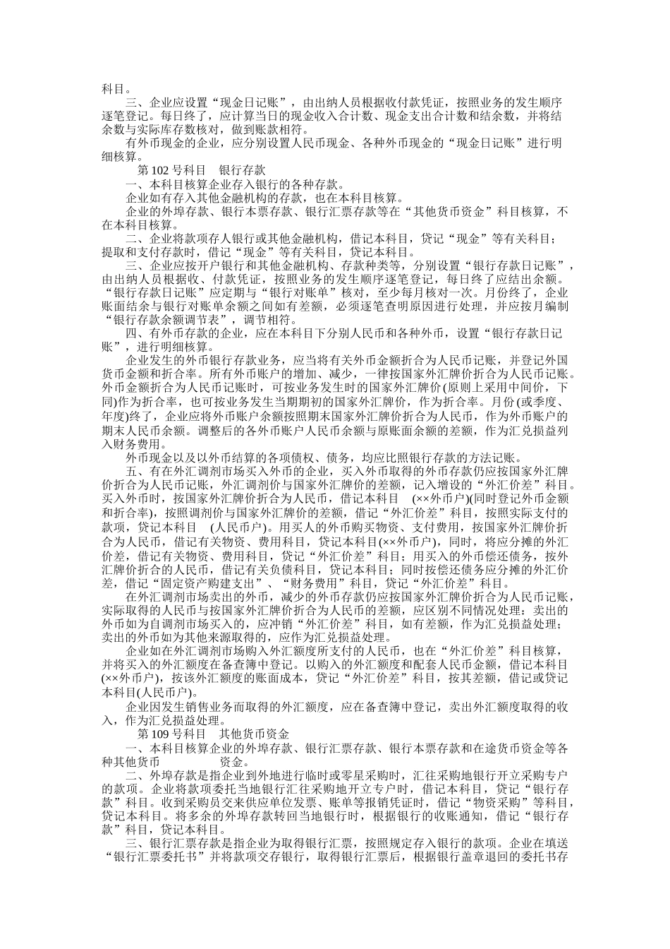 房地产企业会计制度（DOC 46页）_第3页