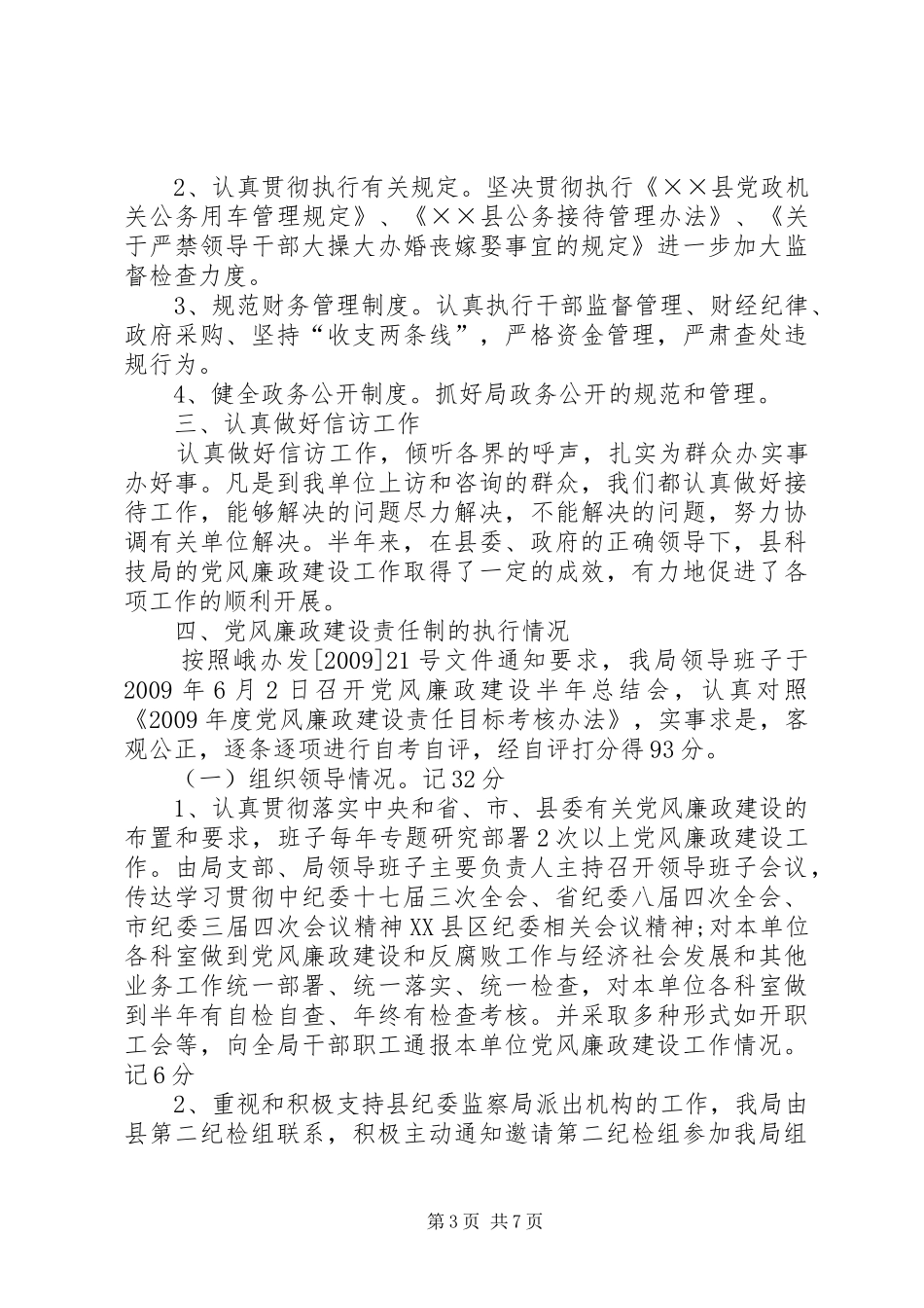 科技局上半年廉政建设自查报告_第3页