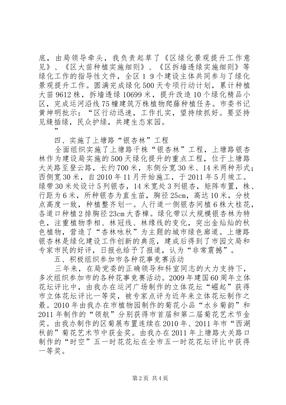 建设局思想政治工作汇报_第2页