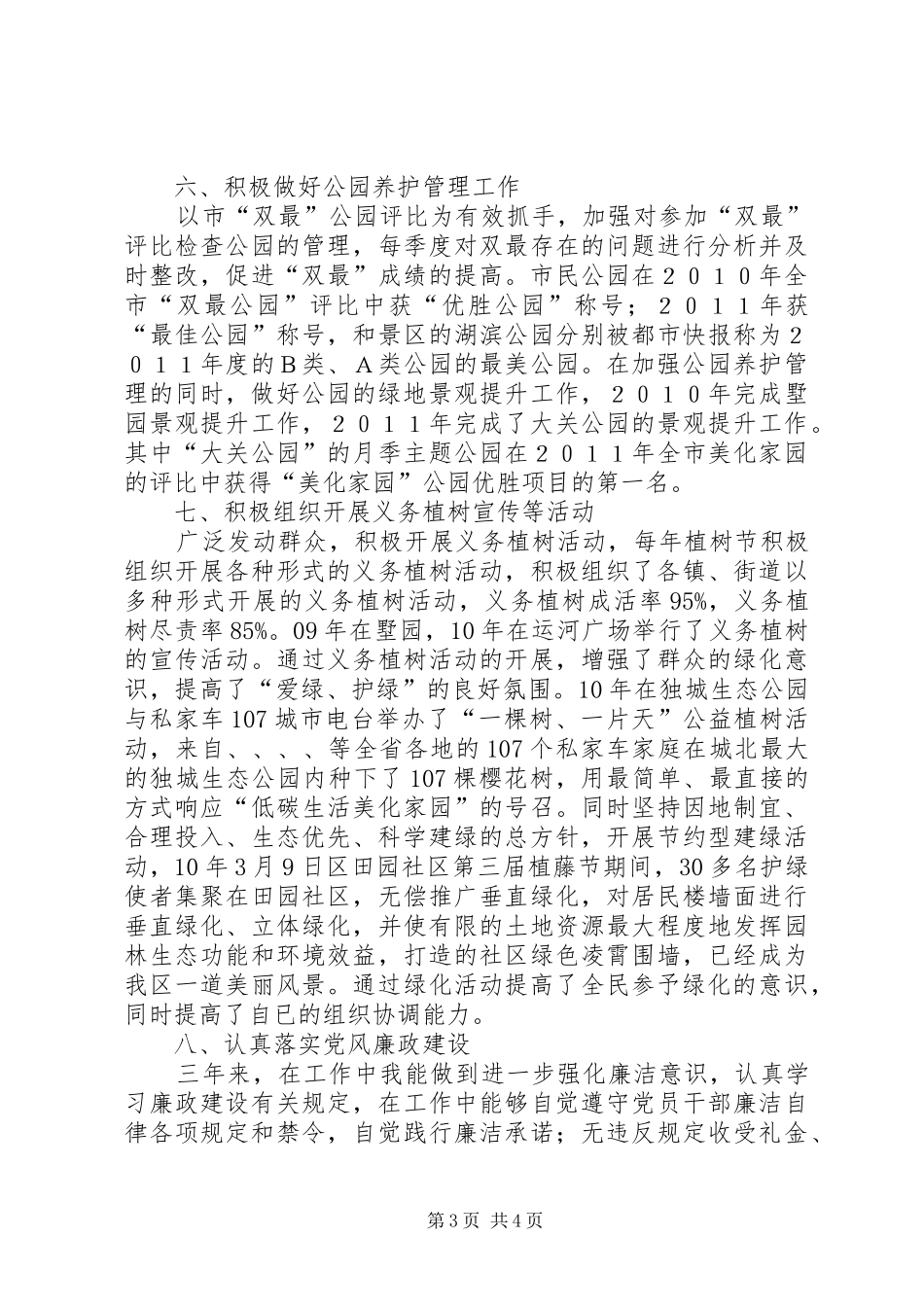 建设局思想政治工作汇报_第3页