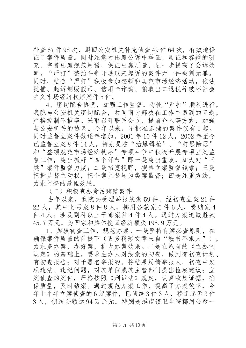 检察院领导班子自查报告_第3页