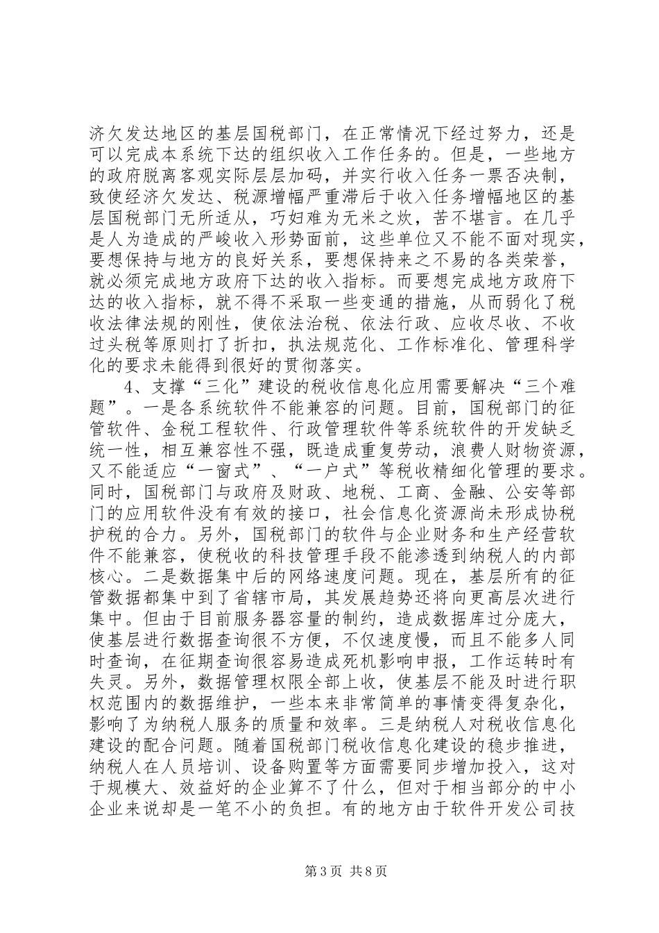 基层三化建设调研报告_第3页