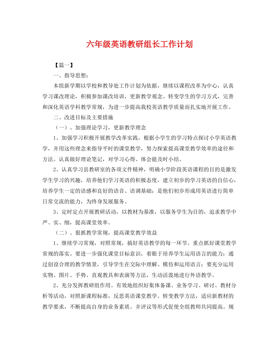 六年级英语教研组长工作计划 _第1页