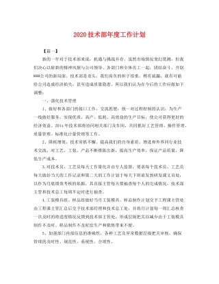 技术部年度工作计划 