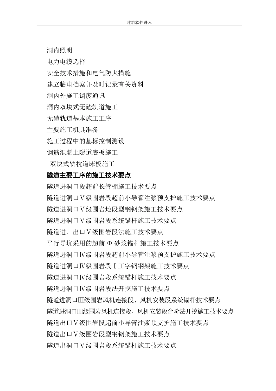 新建铁路温福铁路（福建段）站前工程某隧道优化施工组织设计(DOC173页)_第3页