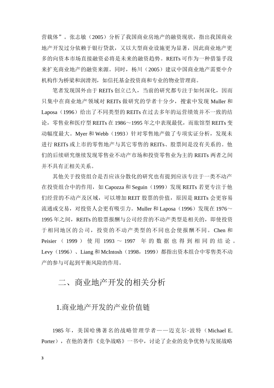 房地产投资信托结合的发展模式研究_第3页