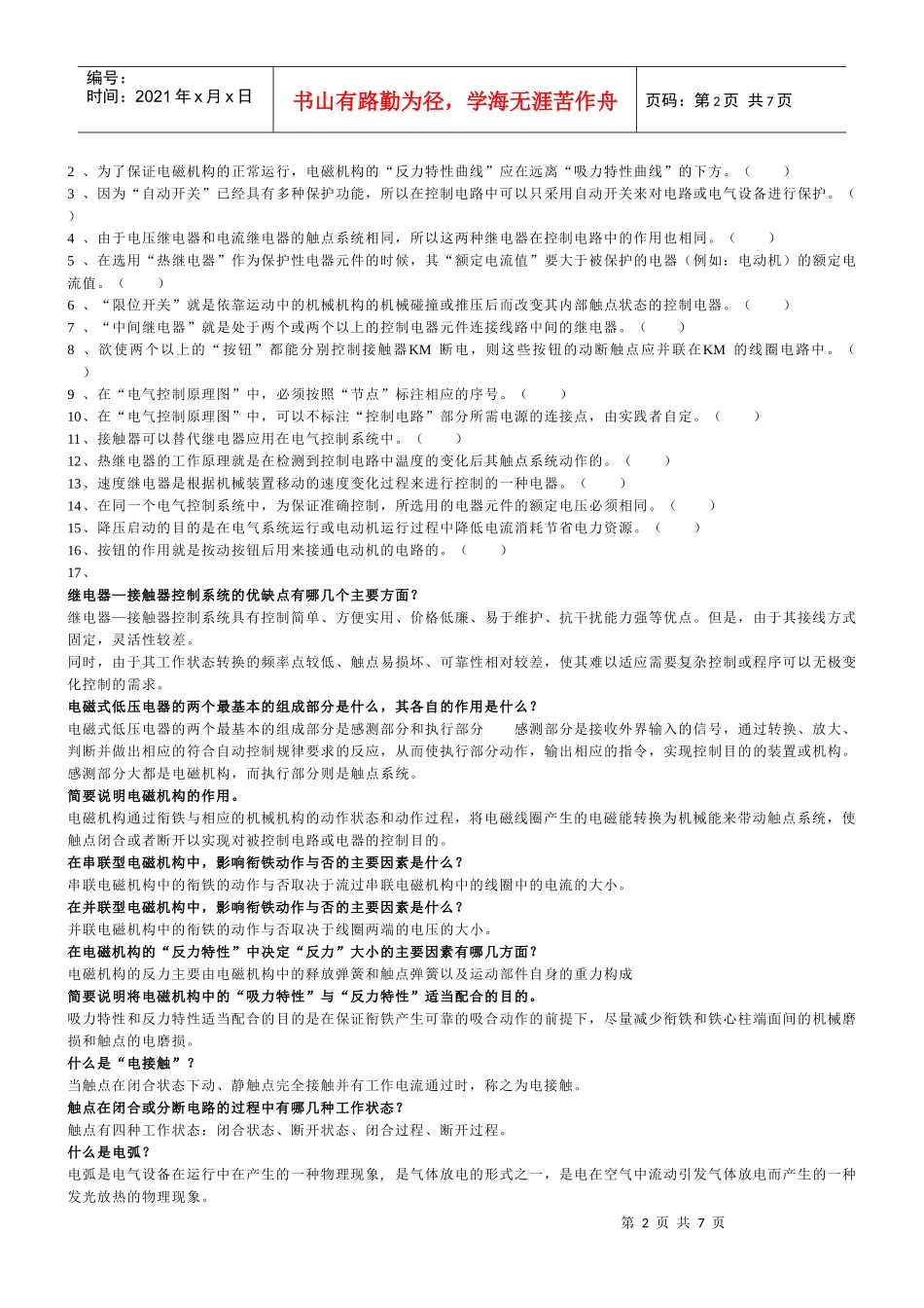 工厂电气控制技术主要复习内容_第2页