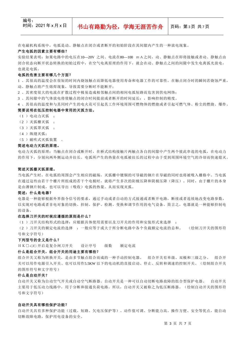 工厂电气控制技术主要复习内容_第3页