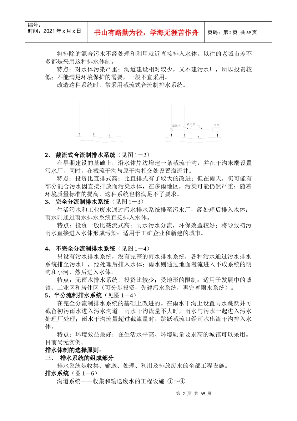 城市污水之城市排水系统的体制和组成(教案)_第2页