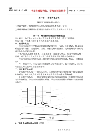 城市污水之城市排水系统的体制和组成(教案)