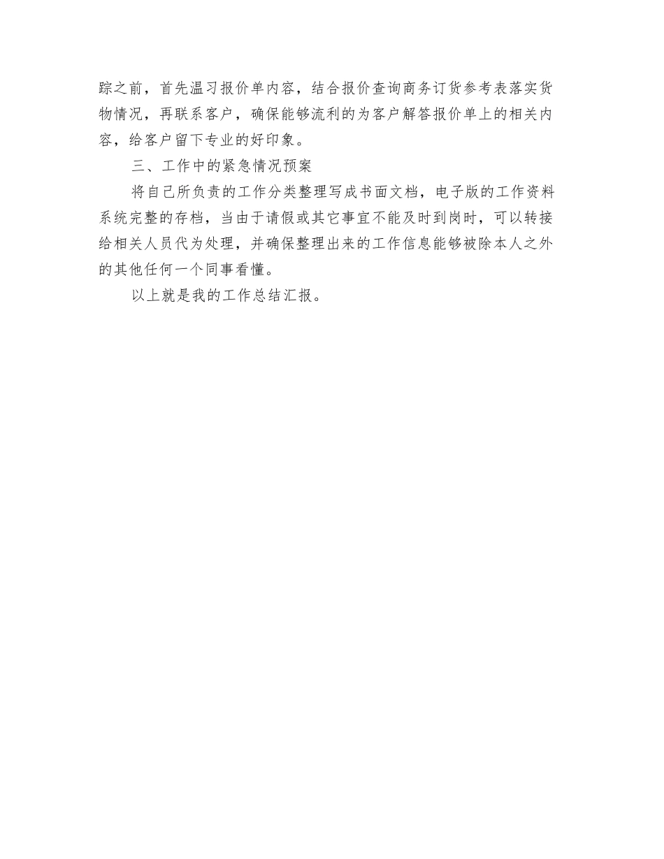 2024商务助理年终个人总结与2024商务助理年终个人总结范文汇编_第3页