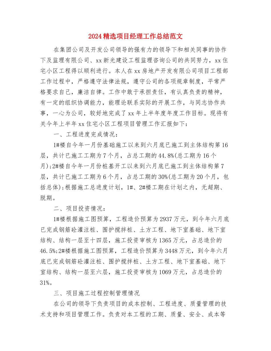 2024精选设计师工作总结范文与2024精选项目经理工作总结范文汇编_第3页