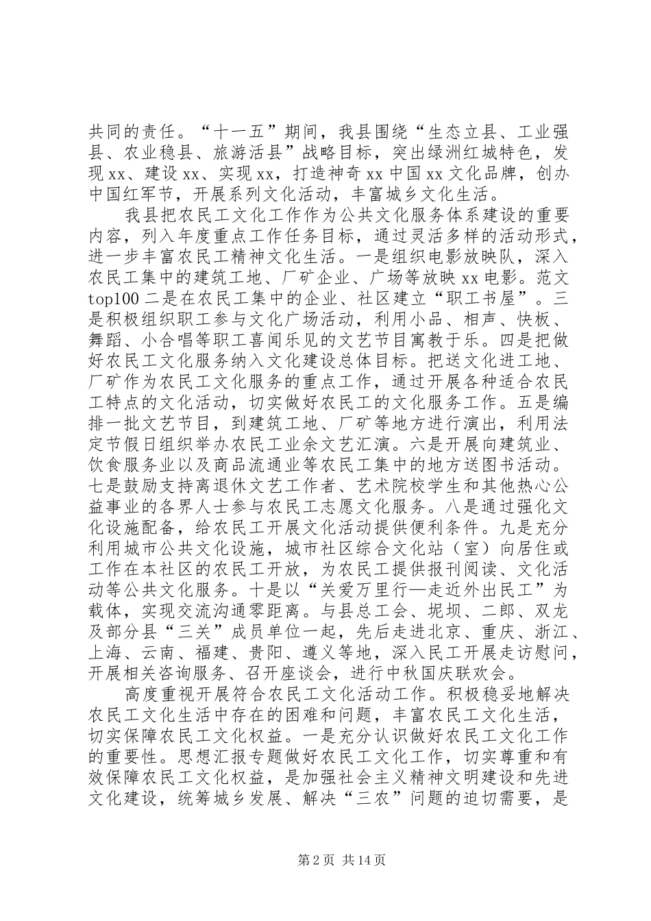 某局关于农民工文化工作调研报告_第2页