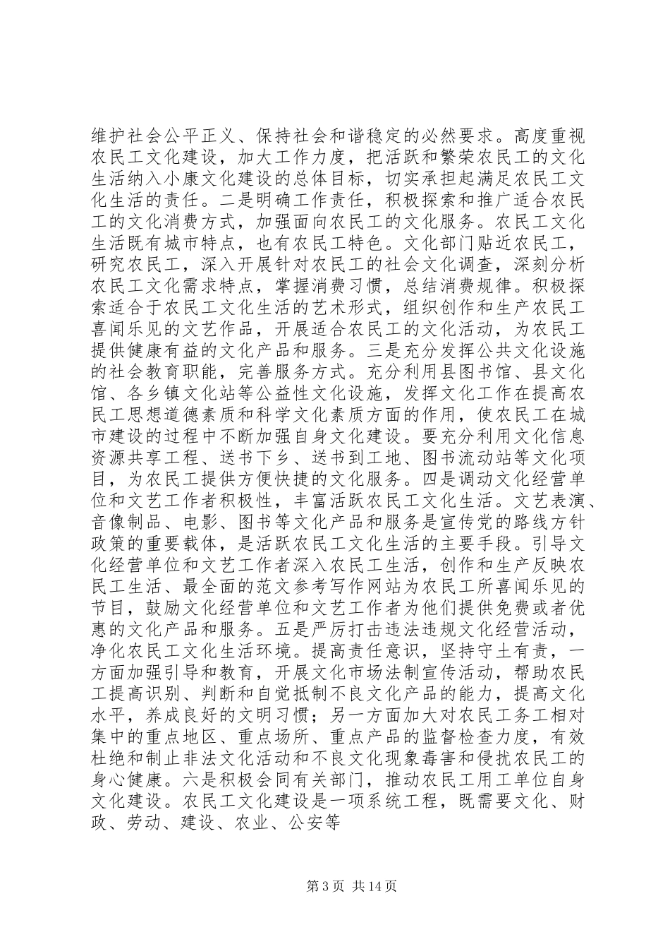 某局关于农民工文化工作调研报告_第3页