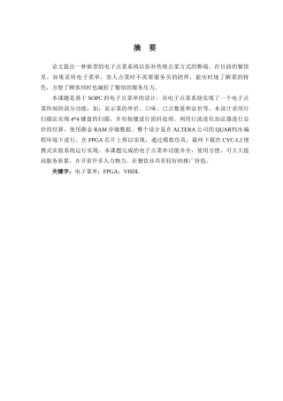 基于SOPC的电子点菜单设计