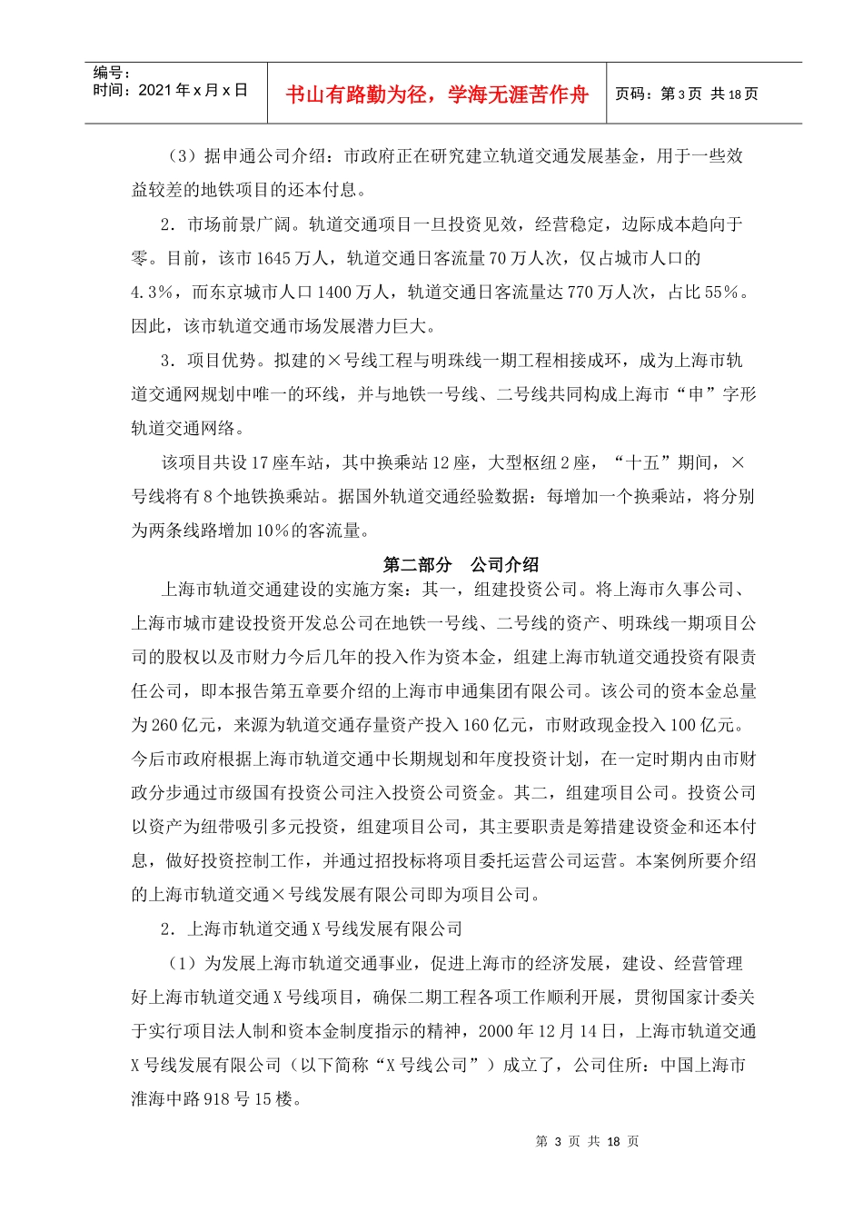 工程管理专业《建设项目评估》课程设计_第3页