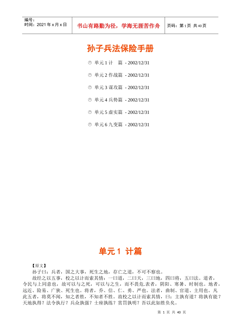 孙子兵法保险手册_第1页