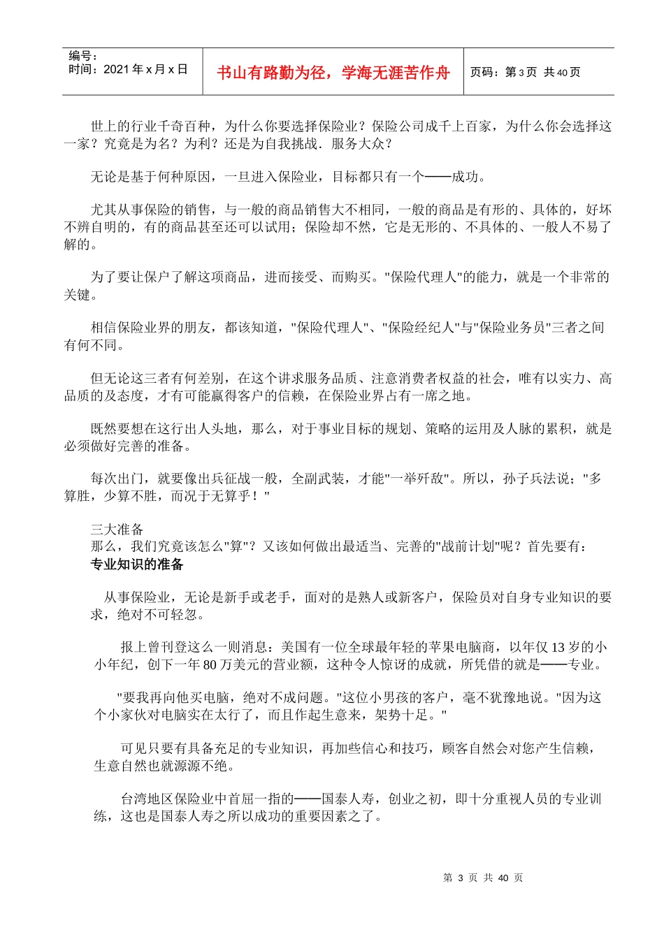 孙子兵法保险手册_第3页