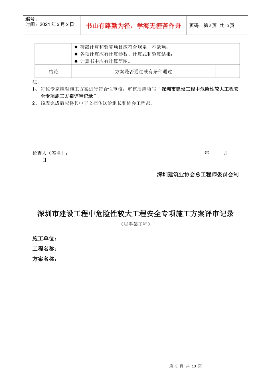 危险性较大工程安全专项施工方案论证细则(脚手架工程)_第3页