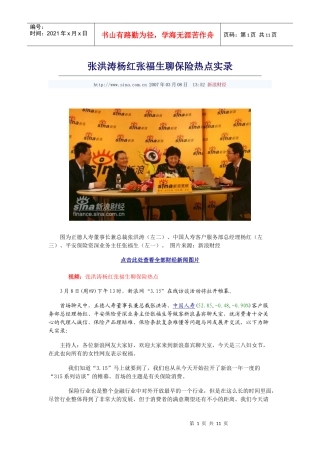 张洪涛杨红张福生聊保险热点实录