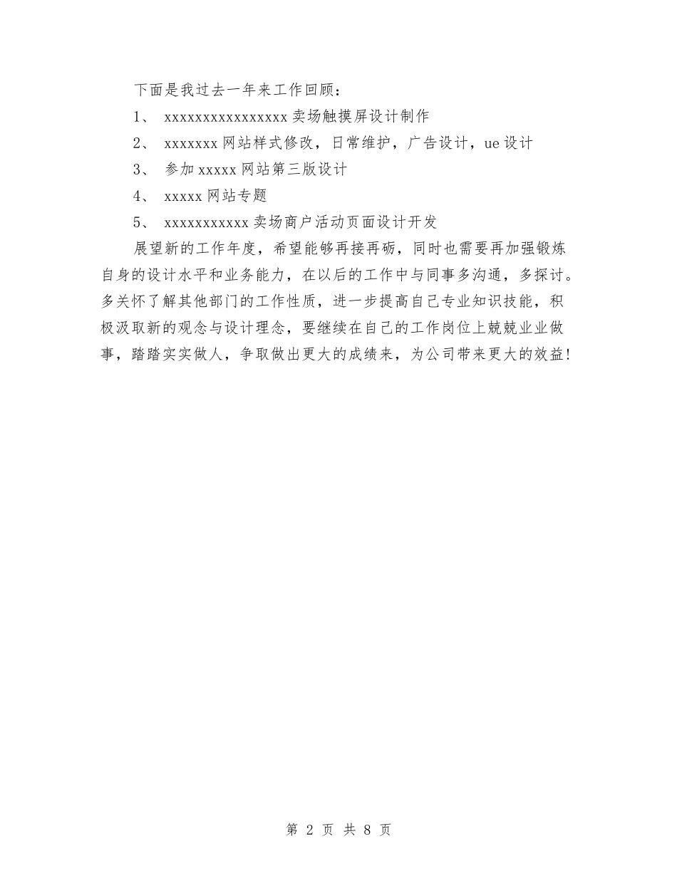 2024淘宝美工个人年底工作总结与2024淘宝美工工作总结4篇汇编_第2页