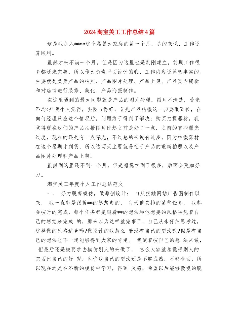 2024淘宝美工个人年底工作总结与2024淘宝美工工作总结4篇汇编_第3页