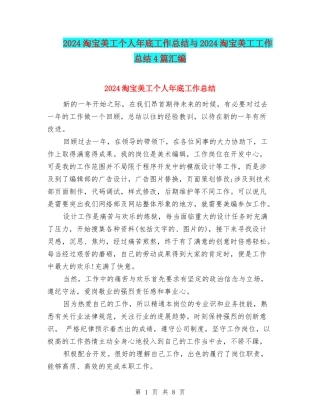 2024淘宝美工个人年底工作总结与2024淘宝美工工作总结4篇汇编