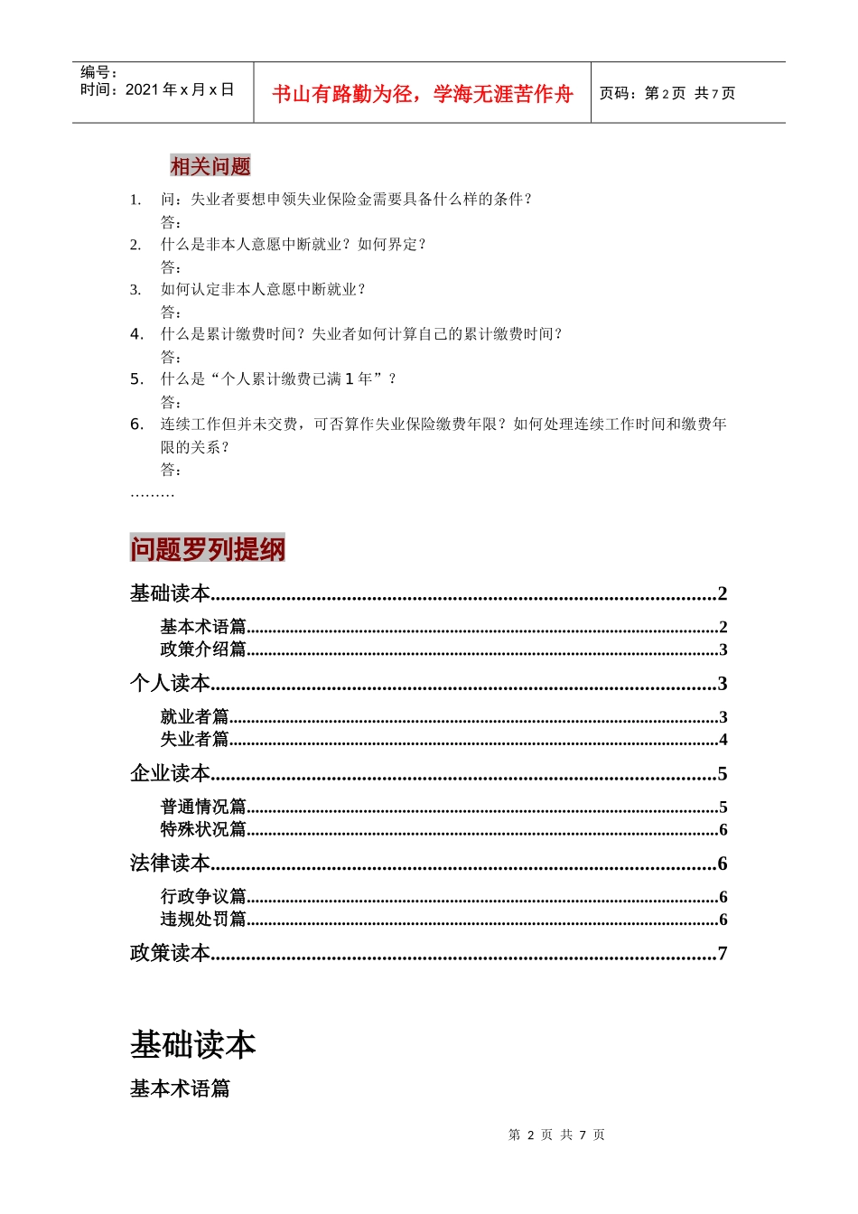 失业保险问答提纲-2_第2页