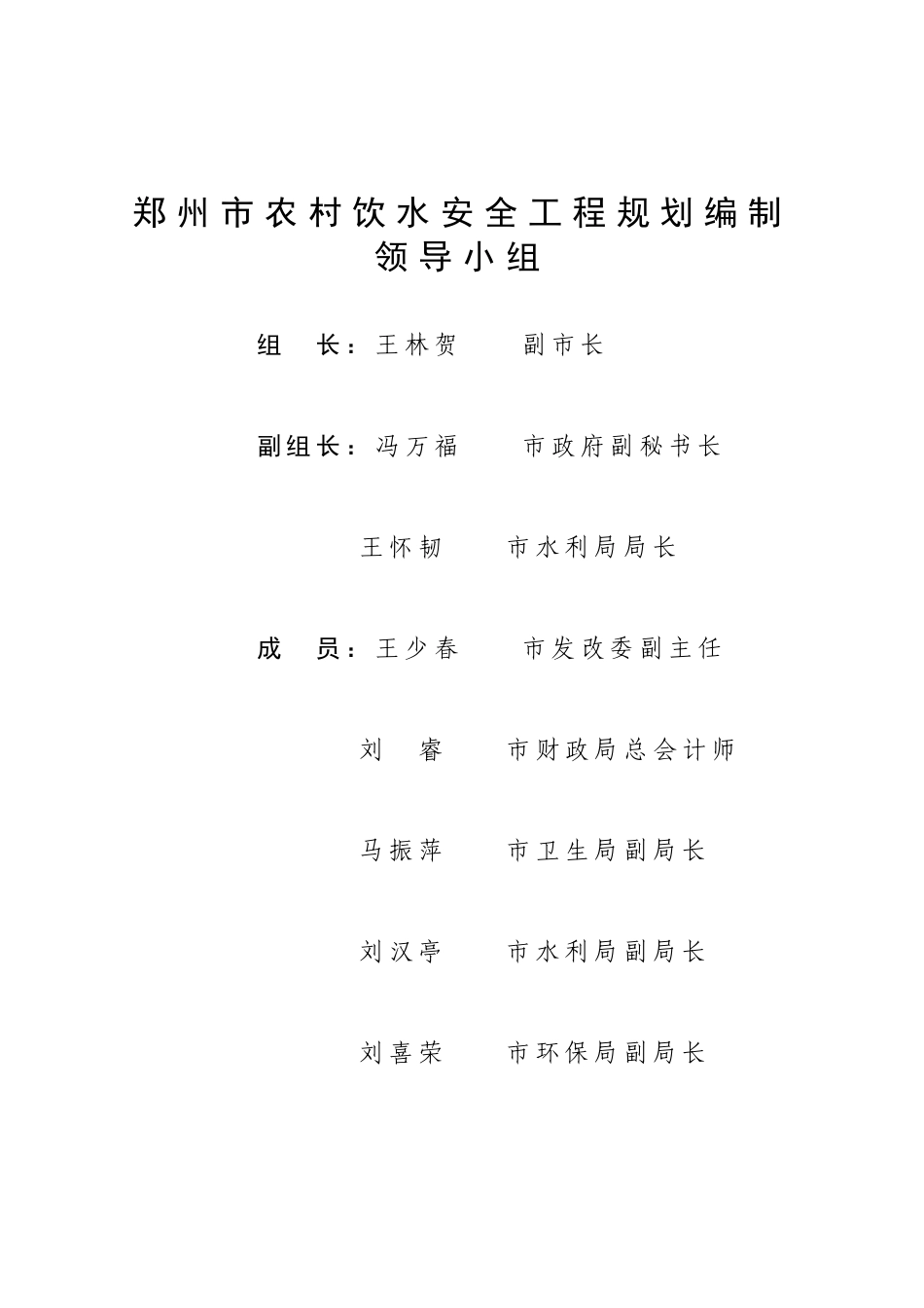 十一五doc-郑州市“十一五”农村饮水安全工程规划_第3页