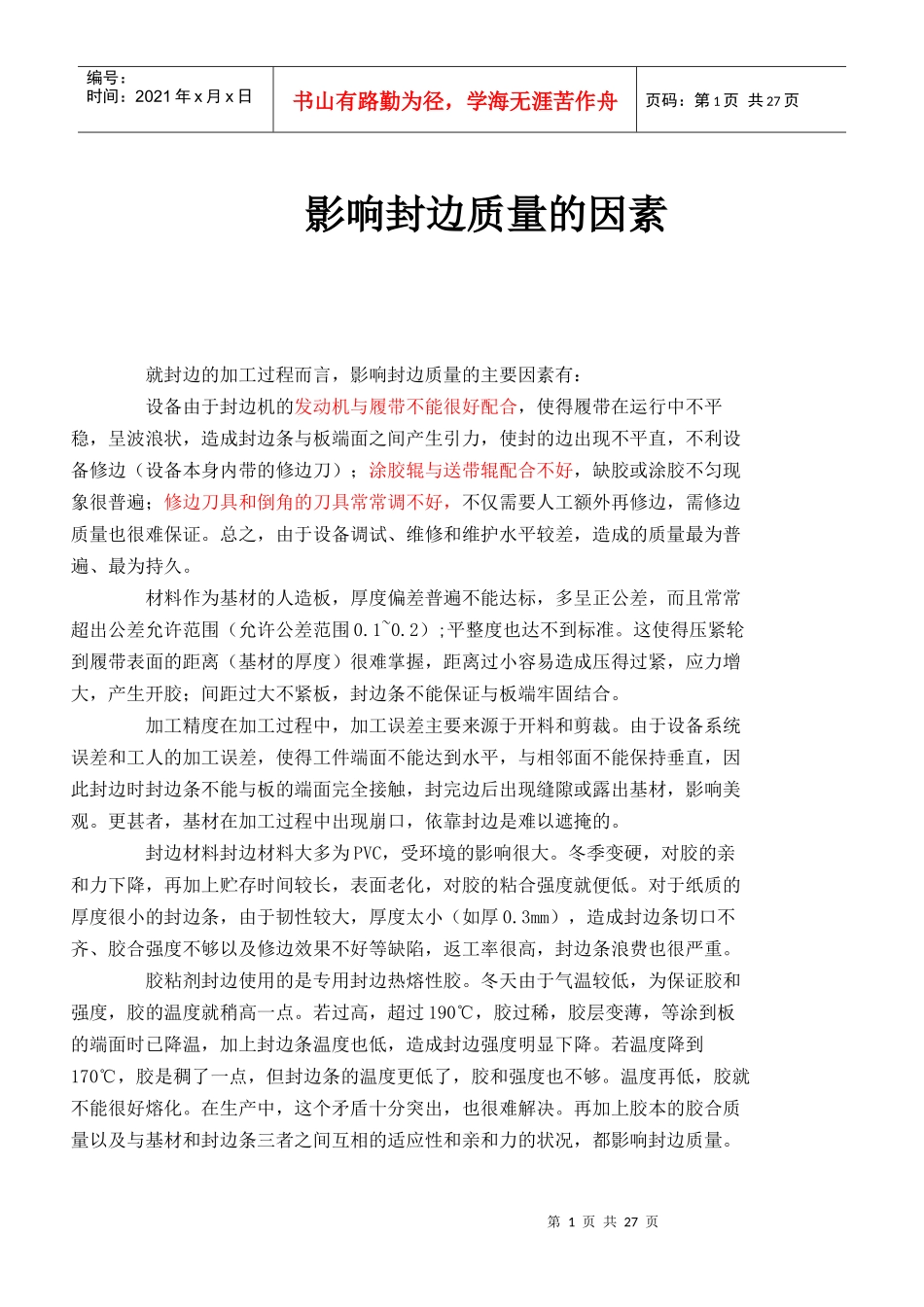 家具封边总结_第1页