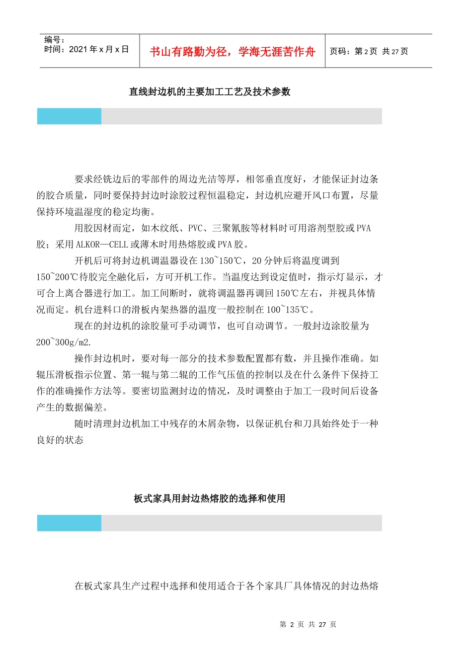 家具封边总结_第2页