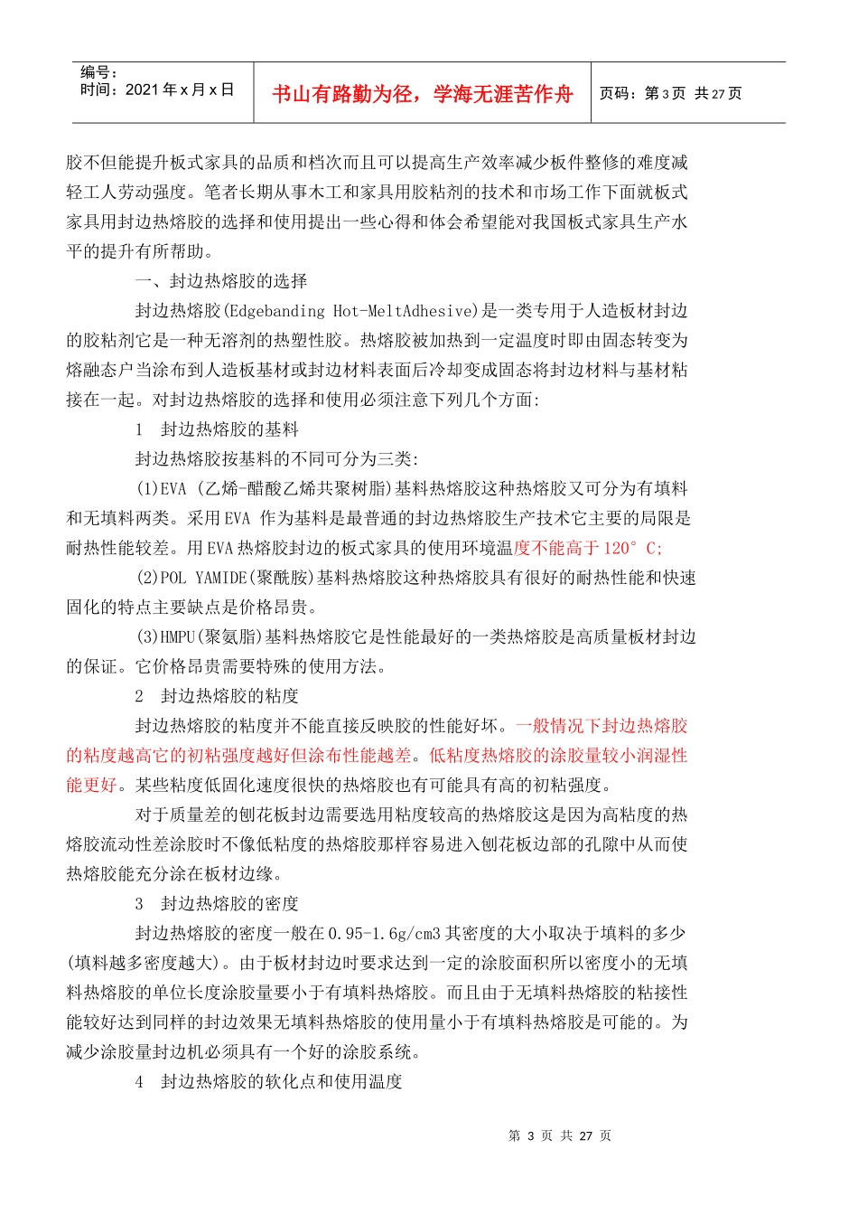 家具封边总结_第3页